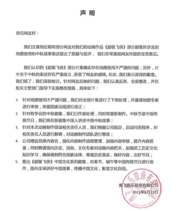 超级飞侠|动画片《超级飞侠》出品方道歉,全部片集下架