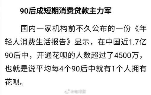 消费|90后成短期消费贷款主力军 你的花呗额度多少了？