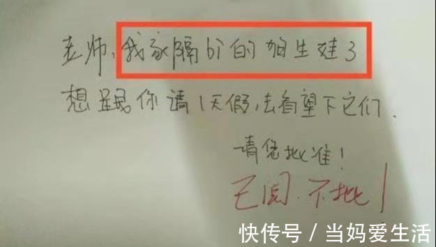 |小学生“花式”请假条火了,各个都是段子手,老师:没法拒绝