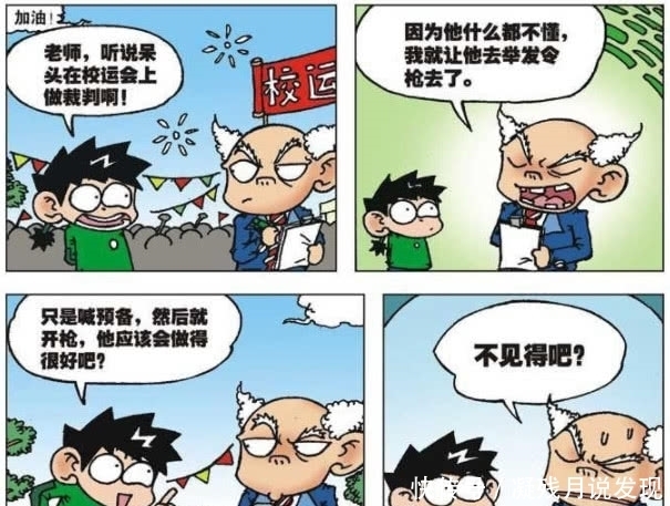 耳朵|爆笑校园：“半边西服”太扎心！呆头当裁判用“发令枪”捂耳朵？