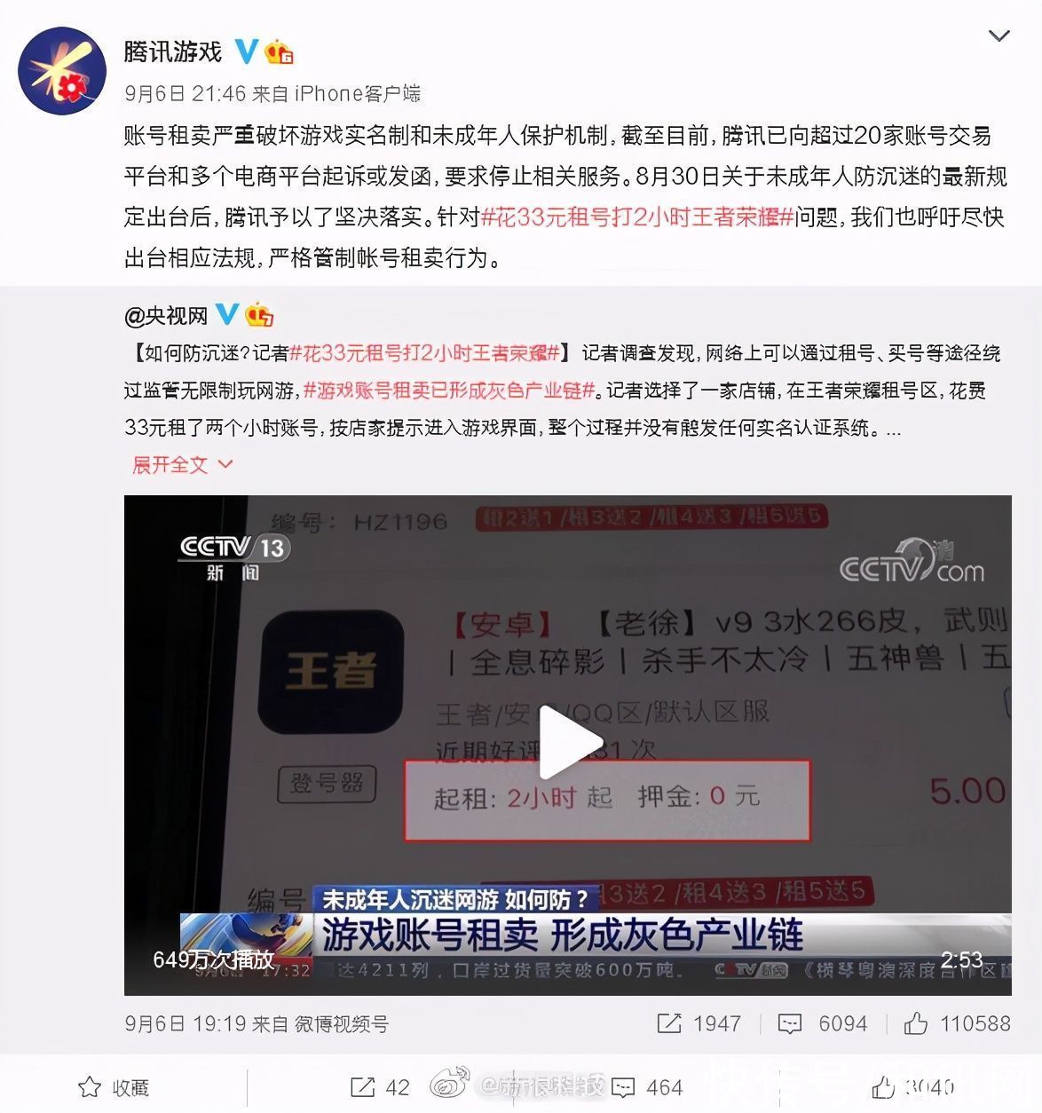 网络游戏|33元租号打2小时王者荣耀，腾讯游戏：严重破坏游戏实名制和未成年人保护机制，已向超20家交易平台发函