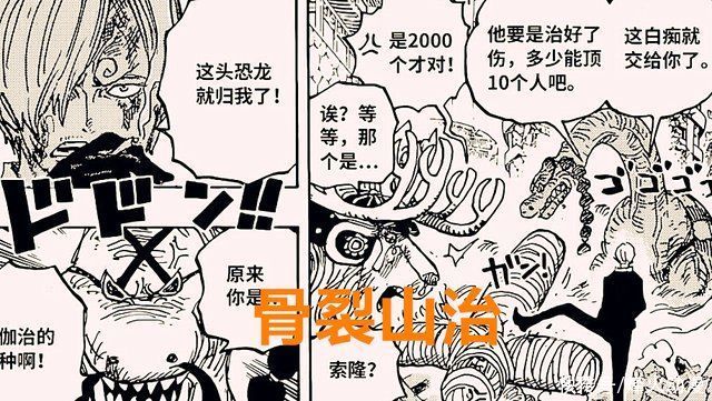 海贼王|海贼王1015话分析:山治拉胯了两个大篇章,在和之国能否赎罪?