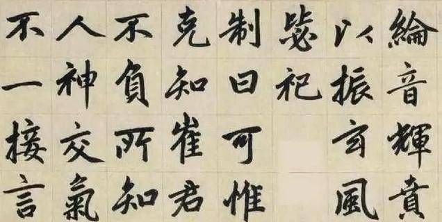赵氏#他是元代书法家,楷书自成一体,被历代书法家临摹