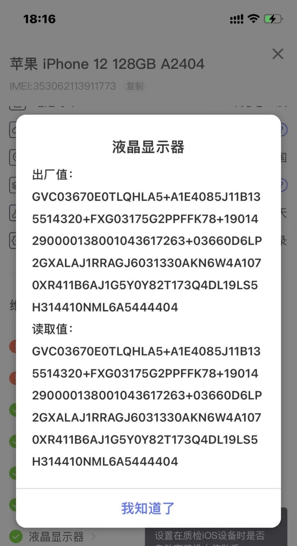 显示屏|网传：搭载LG显示屏的iPhone12品控最差？