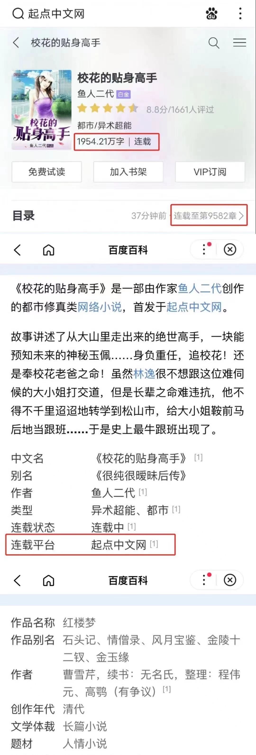 校花的贴身高手|9500多章、相当于20本《红楼梦》的这部小说，为何连载到今天？