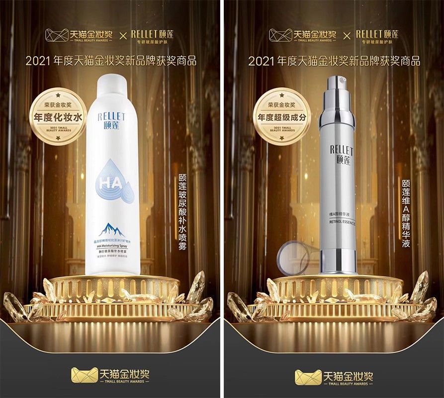 福瑞达美业荣获天猫金妆奖两项荣誉