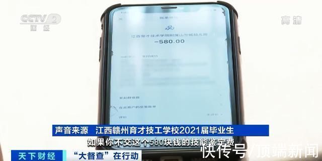 立查立改|要交580元才能拿到毕业证?央视曝职业学校收费乱象