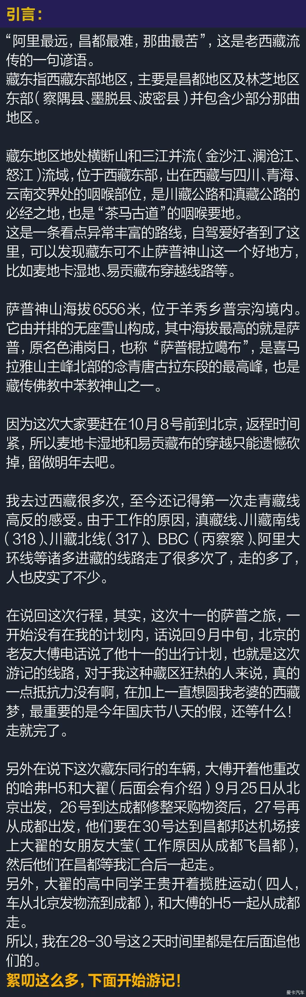 萨普|十一开着帕杰罗V97藏东秘境萨普神山之旅（持续更新）