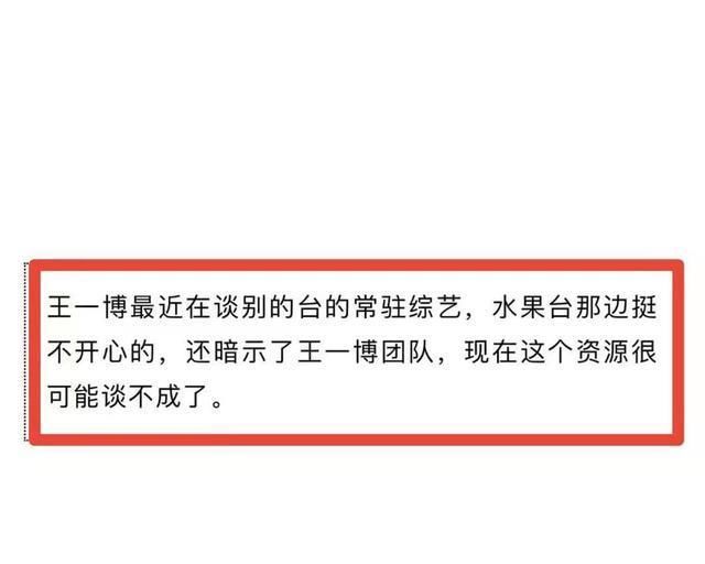 王一博与芒果闹掰？曝其谈了别台常驻综艺，惹高层不满资源被搅黄