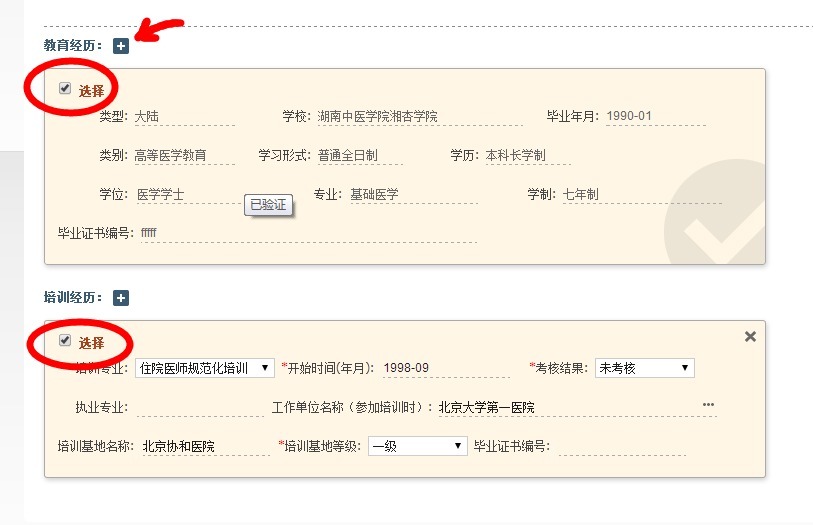 执业医师网上报名详细流程再梳理!