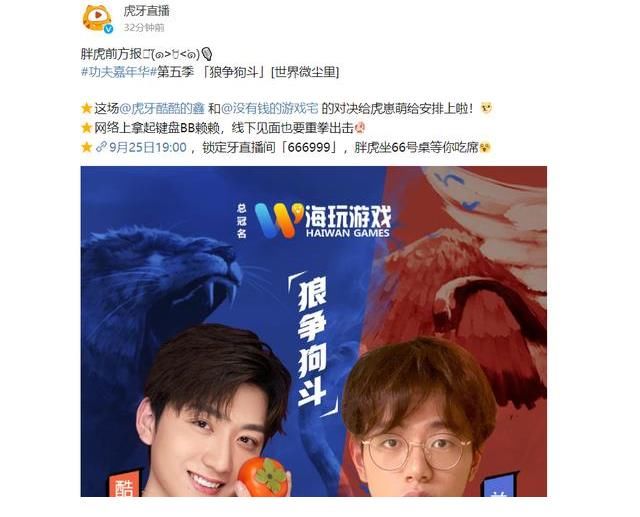 虎牙|酷酷的鑫面临侵权，兰奥直播约战，狼狗之战正式来袭