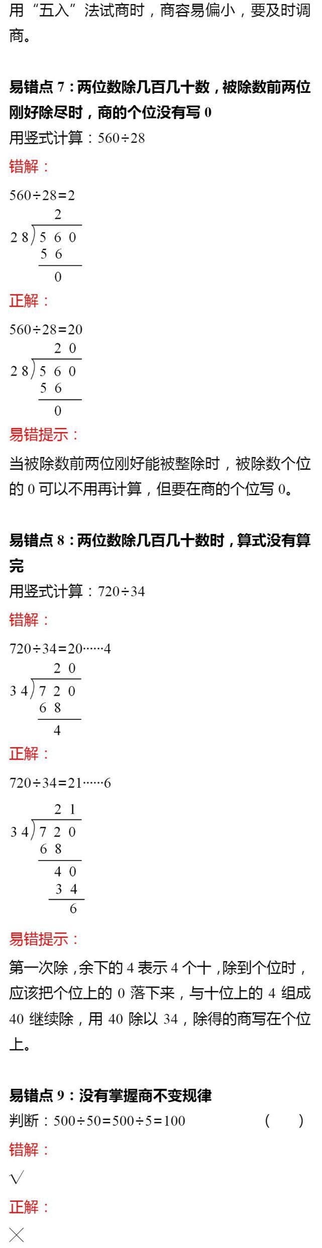 同步|人教版四年级数学上册第6单元知识点课件及同步练习