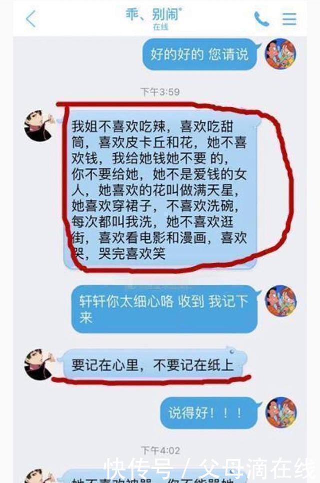 警告|姐姐谈恋爱,小学生弟弟警告其男朋友,聊天内容令人哭笑不得