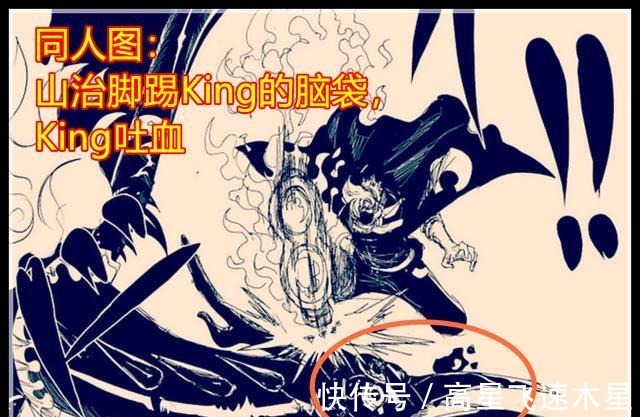 路飞|海贼王漫画同人版山治败给了King,索隆急忙拦住了King