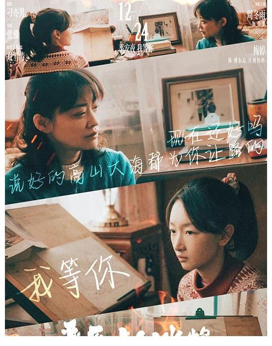 《平原上的火焰》“我等你”