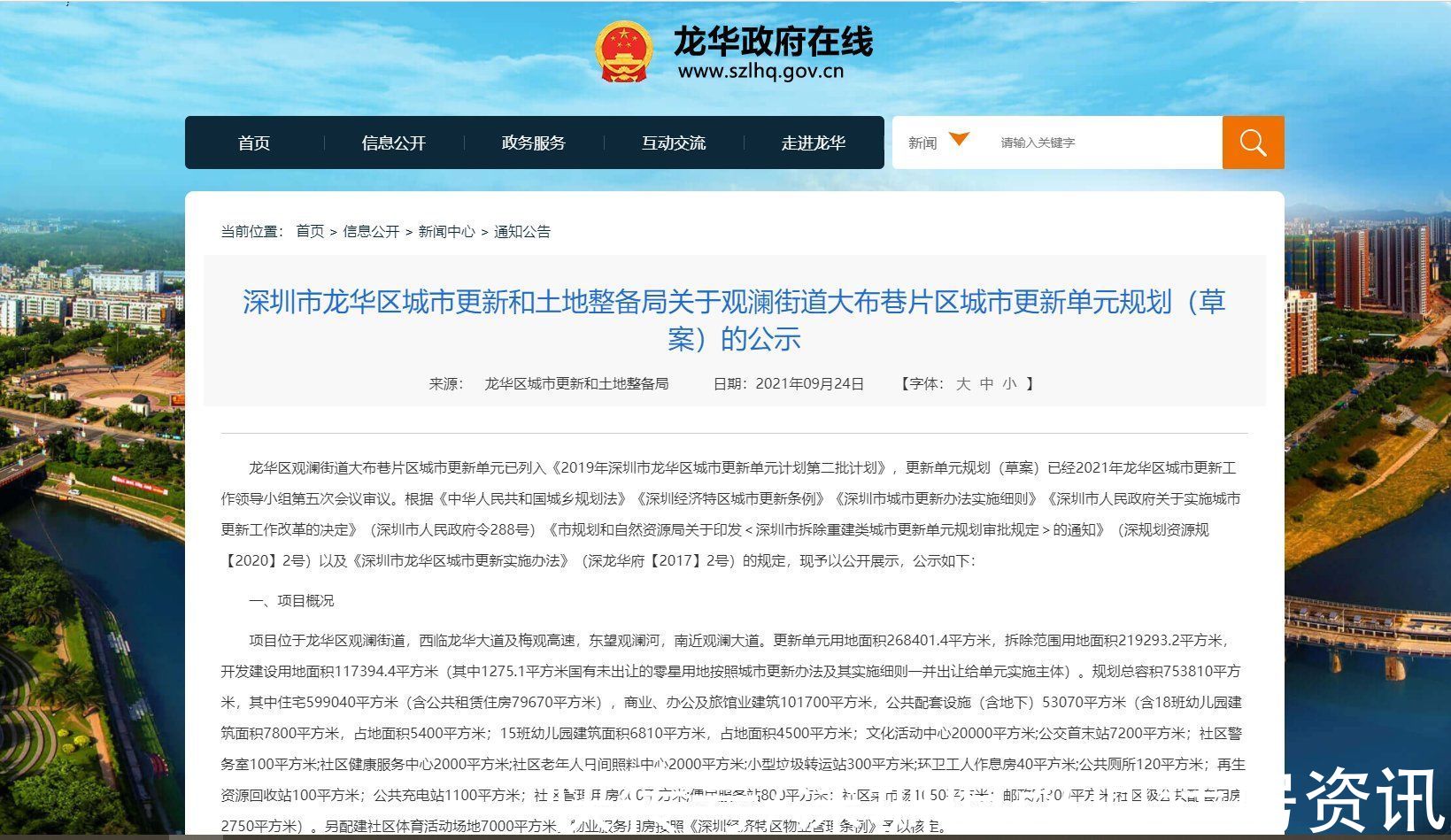龙华|龙华观澜-大布巷片区旧改，迎新进展，专规公示，建面75万平方米