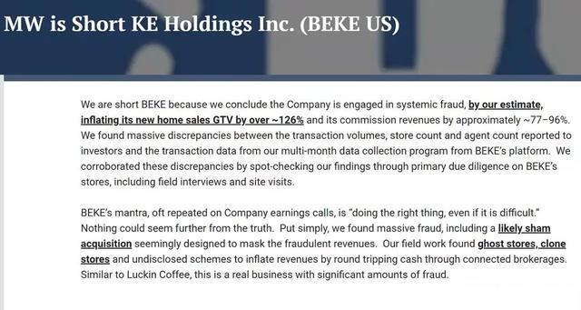 浑水|贝壳大战浑水,到底谁在摸鱼