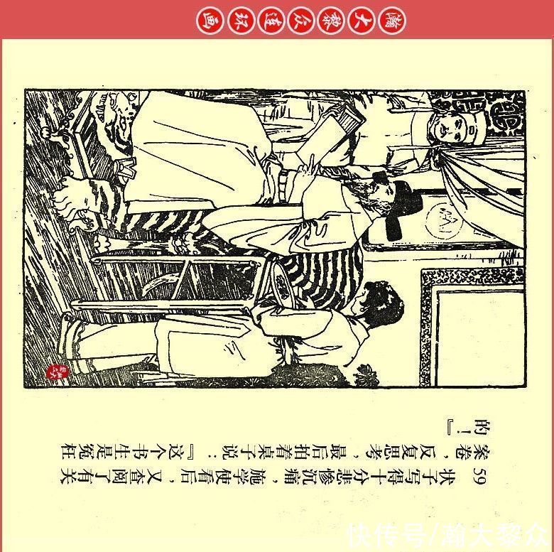  张文忠|瀚大黎众｜川版连环画《聊斋故事》21《胭脂》张文忠绘画