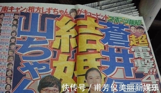 |着急了？33岁苍井优与42岁“搞笑艺人”山里亮太，交往一个月闪婚！