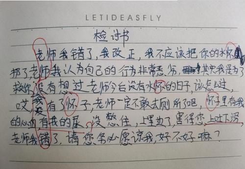 老师|学生写“检讨书”，表面看反省态度不错，但蕴含小心思被老师看穿