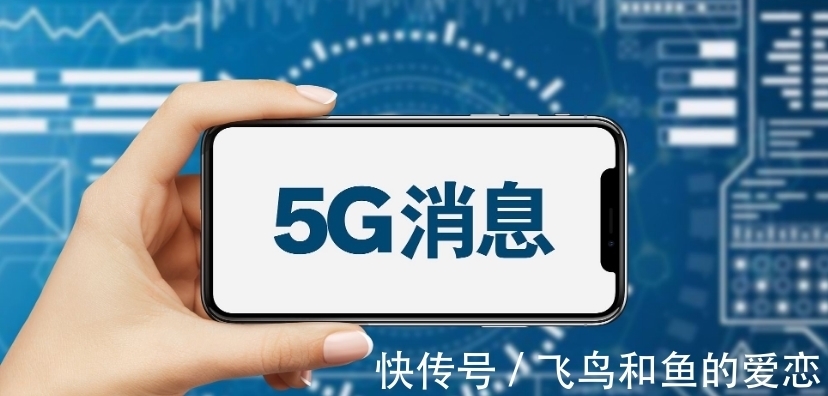 商用|关于5G消息，中国电信官宣商用，收费方式已确定