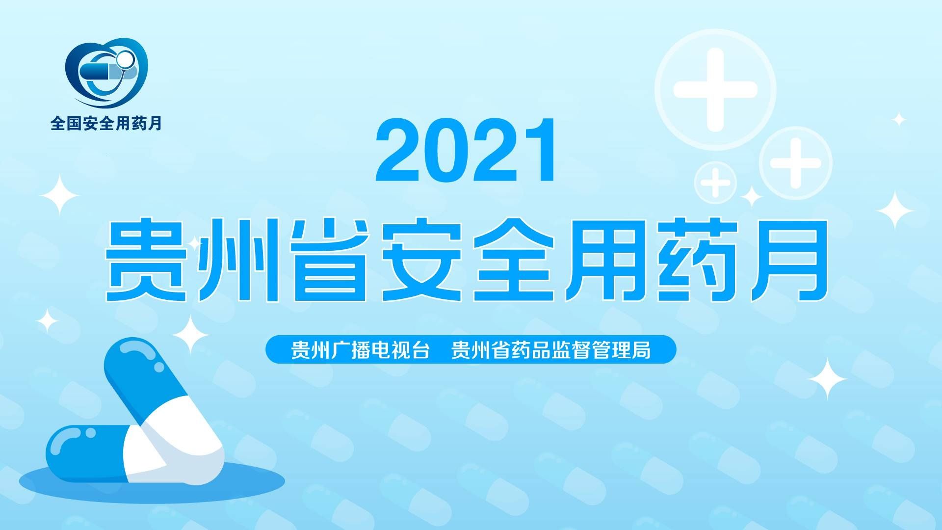 感冒药|“药”你健康丨感冒药混搭服用有风险