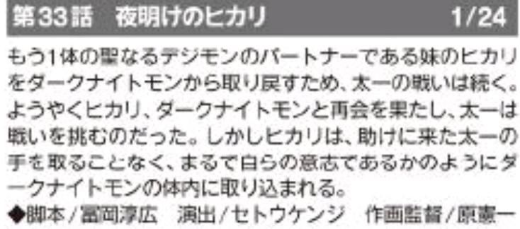 数码宝贝大冒号1月文字预告 无新究极体 童年女神天女兽登场