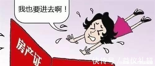 房子|房产证上尽量别写夫妻双方名字,为何这么说?答案有点现实!