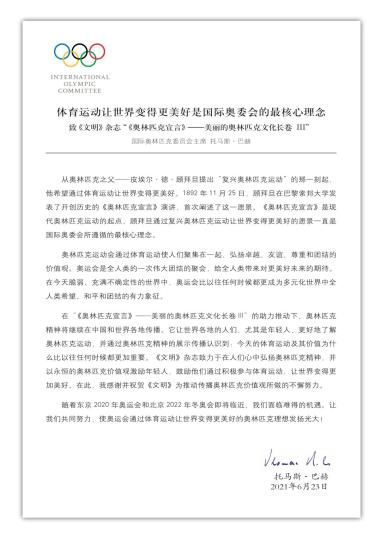 奥林匹克宣言|《文明》杂志社社长娄晓琪：北京正成为奥林匹克文化传播中心