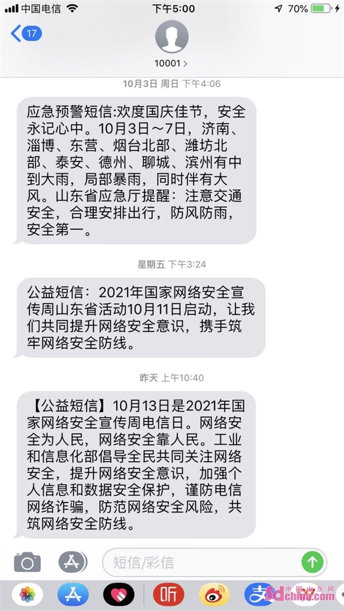淄博电信|淄博举办网络安全电信日活动 三大运营商合力助推网络安全