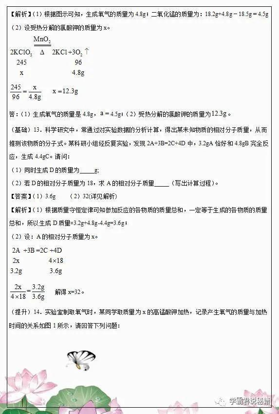 化学学科|中考化学“压轴计算题”突破提升训练，孩子想考100分，提前练！