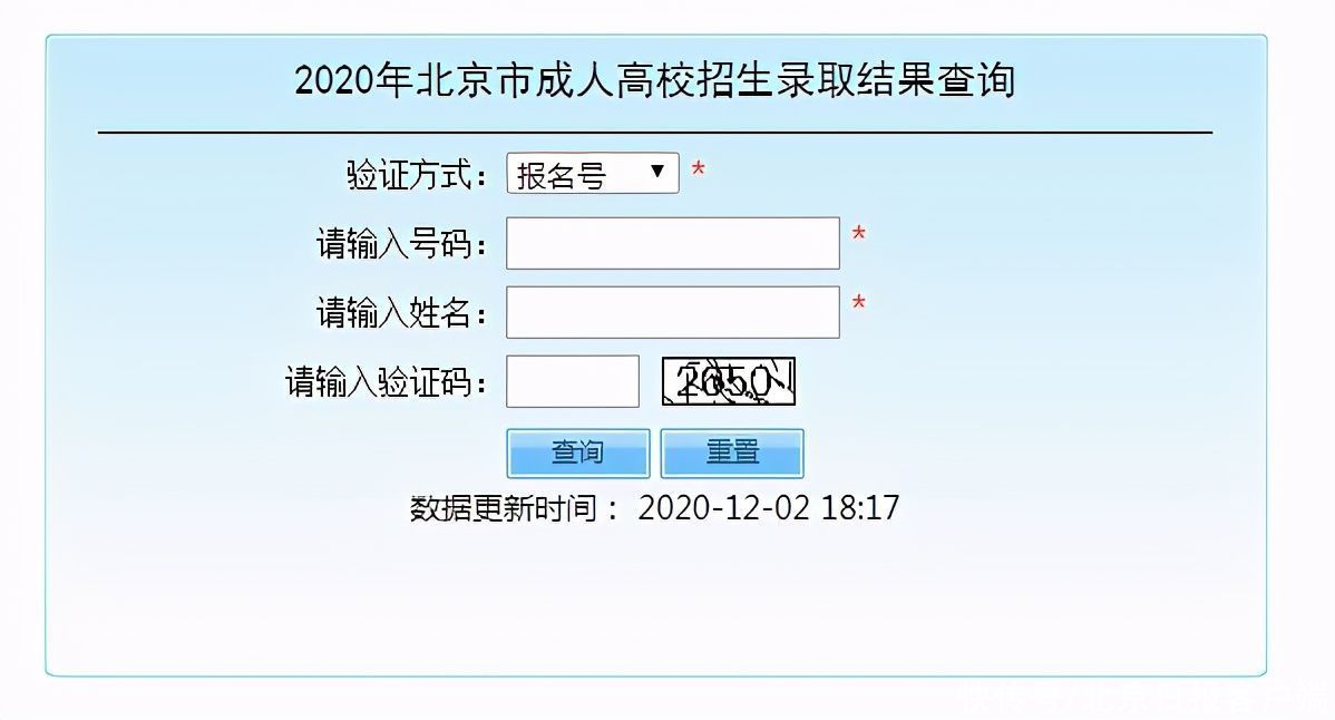 录取|别错过！报考北京成招未录取考生重新填报志愿今天24时截止