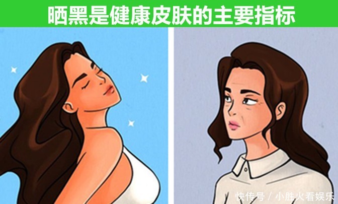 晒黑|多年以来，让不少女性相信的9个美丽标准，但都是错误的