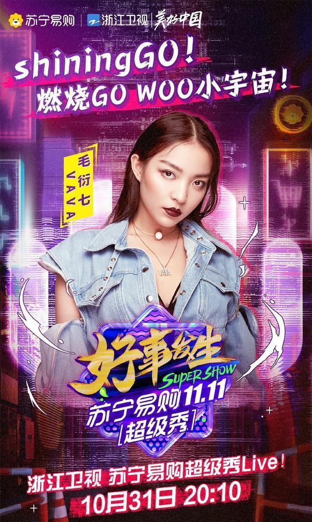  解锁|浙江卫视苏宁易购超级秀完整版阵容曝光 多元阵容解锁惊喜舞台