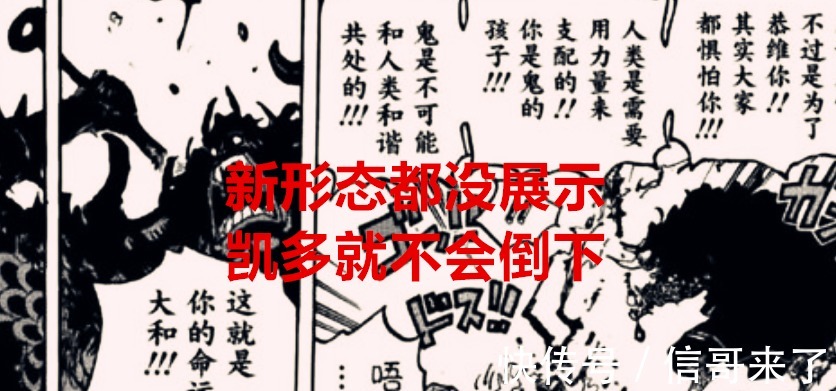 鬼公主|海贼王1036话:凯多会不会像烬一样不堪一击?别忘了他是鬼族的人