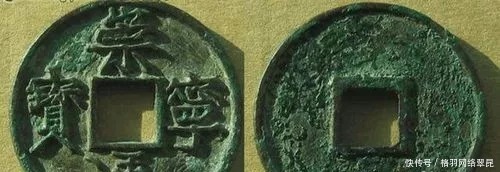 崇宁|崇宁通宝怎么辨别真伪