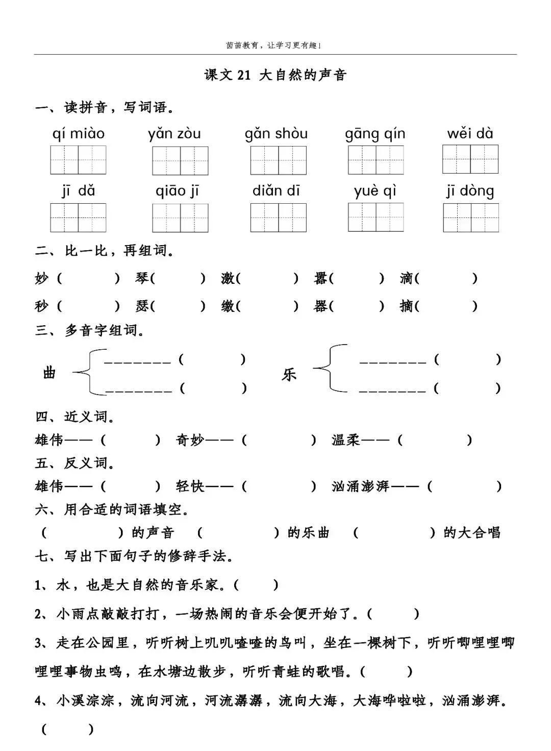 三年级|三年级上册第七单元一课一练+单元练习，附答案