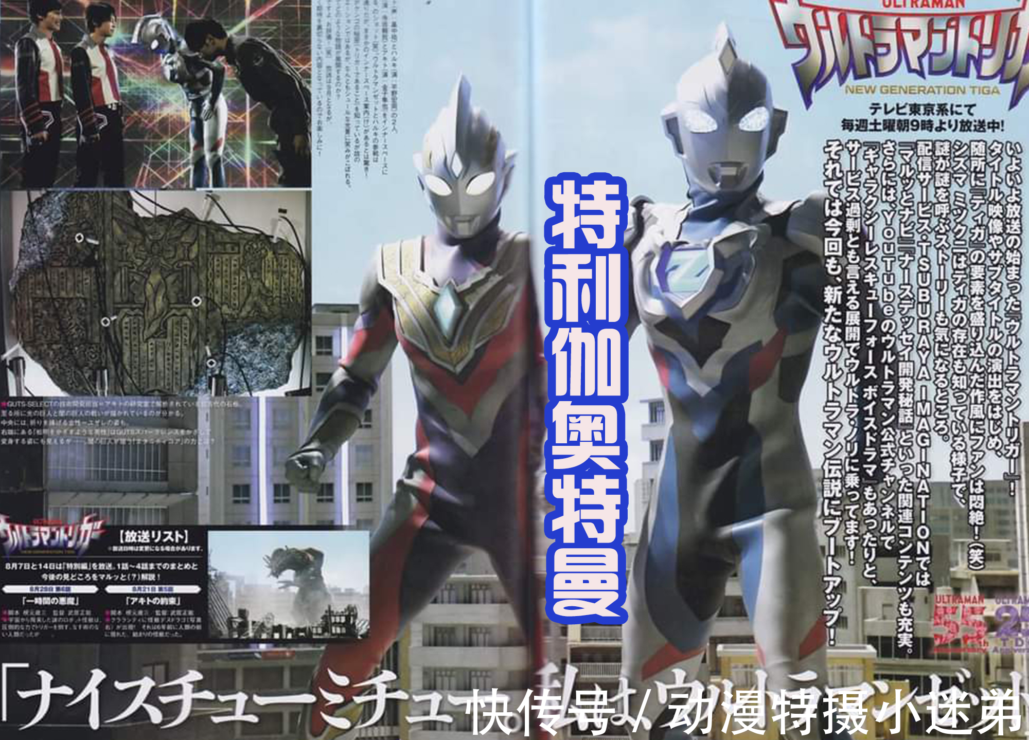 变身器|泽塔和遥辉好有礼貌,向后辈特利伽鞠躬,这是欧斯超人的风范!