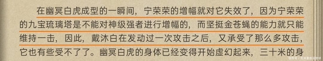 《斗罗大陆》大后期97级的唐昊真做到了神级之下无敌吗？这有点吹过头了