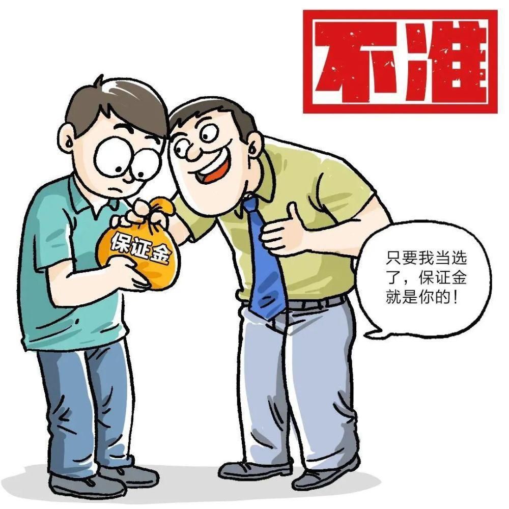 不准|漫画：牢记“十严禁” “十不准”