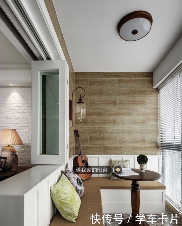 屋主|看完这些阳台设计后,才发现我家阳台只能叫晒台,白白浪费十几万!