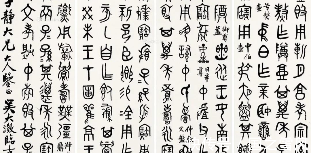 杨沂孙$金石学家吴大澂,从以临为创到自书籀文,结字奇趣又不失古雅端庄