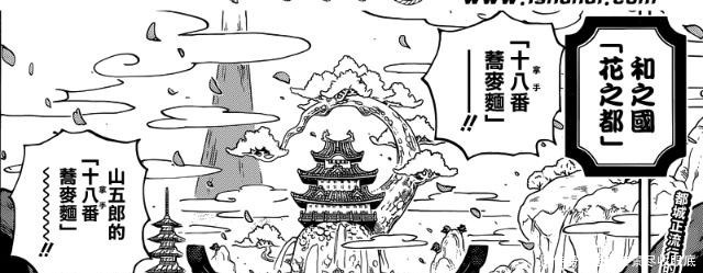 海贼王|《海贼王》第927话正式版,绝世美女出现,大蛇将军是八歧大蛇