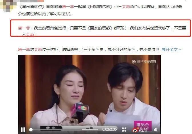  被扣|唐一菲曝退赛原因，《演员》被指不尊重演员，小三黑锅又被扣上？