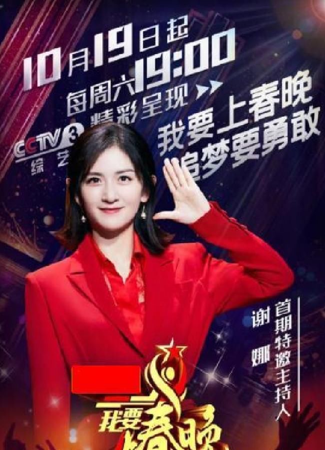 谢娜主持央视节目只一期就被换掉，央视官媒12字点评，很真实了