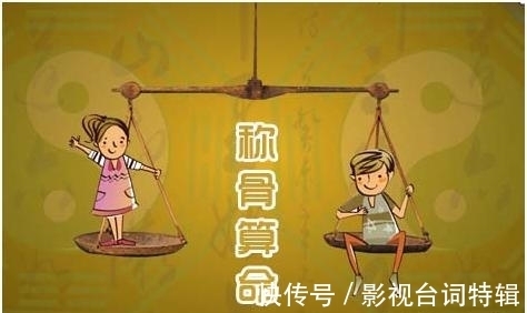 称骨算命|称骨算命：为何人三两六的命是好