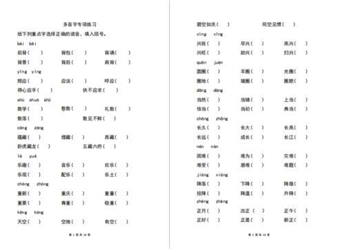 小学语文必考知识点：1~6年级所有多音字盘点+专项练习附答案