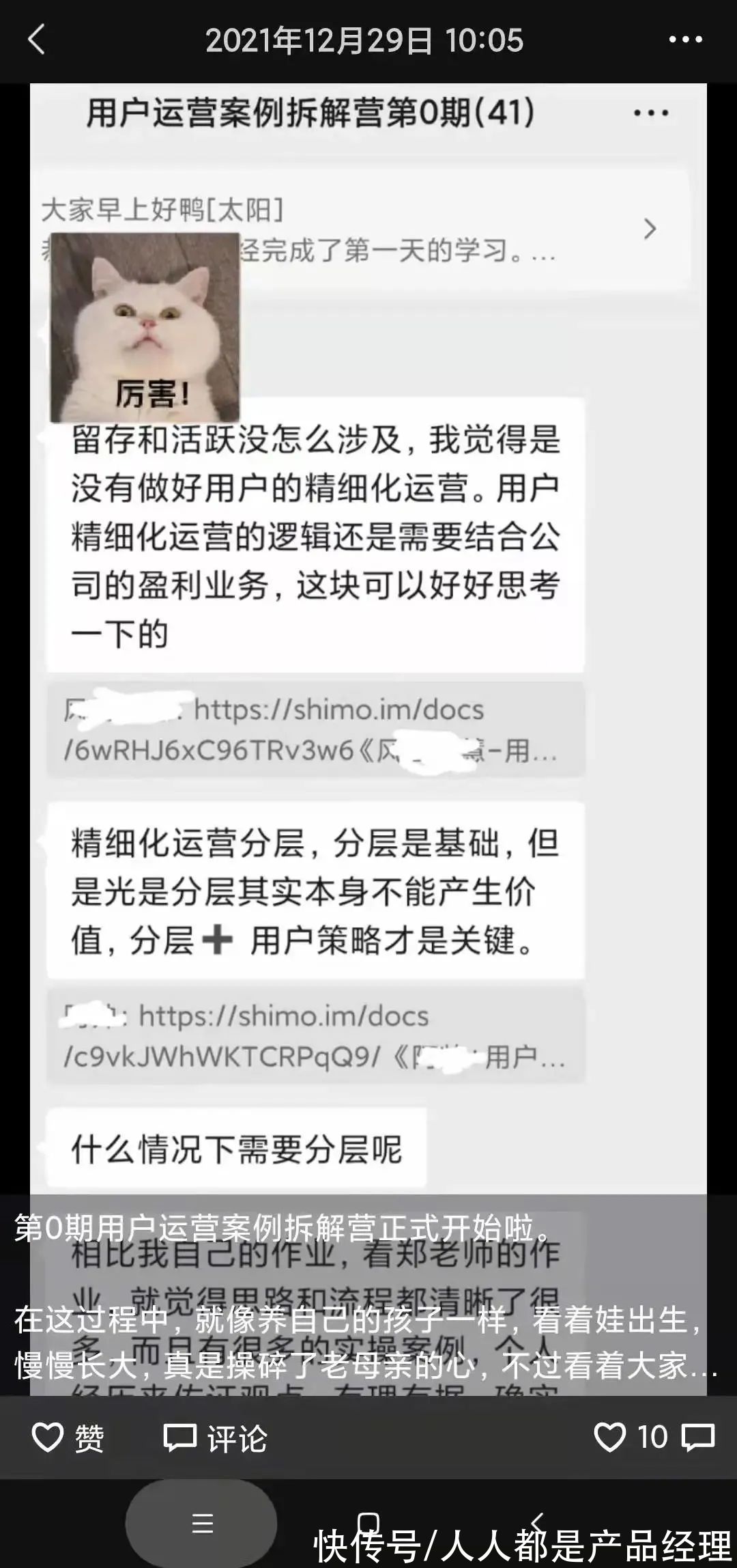 作业|如何从0开始做用户运营案例拆解营