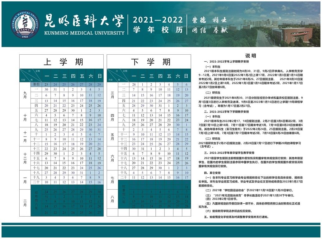 寒假|最新！昆明多所学校放假时间安排