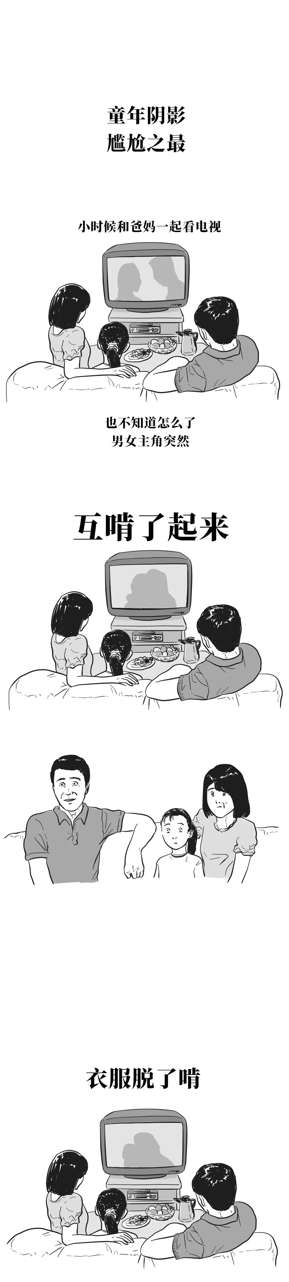 人性经典漫画，你最尴尬的时刻是什么？